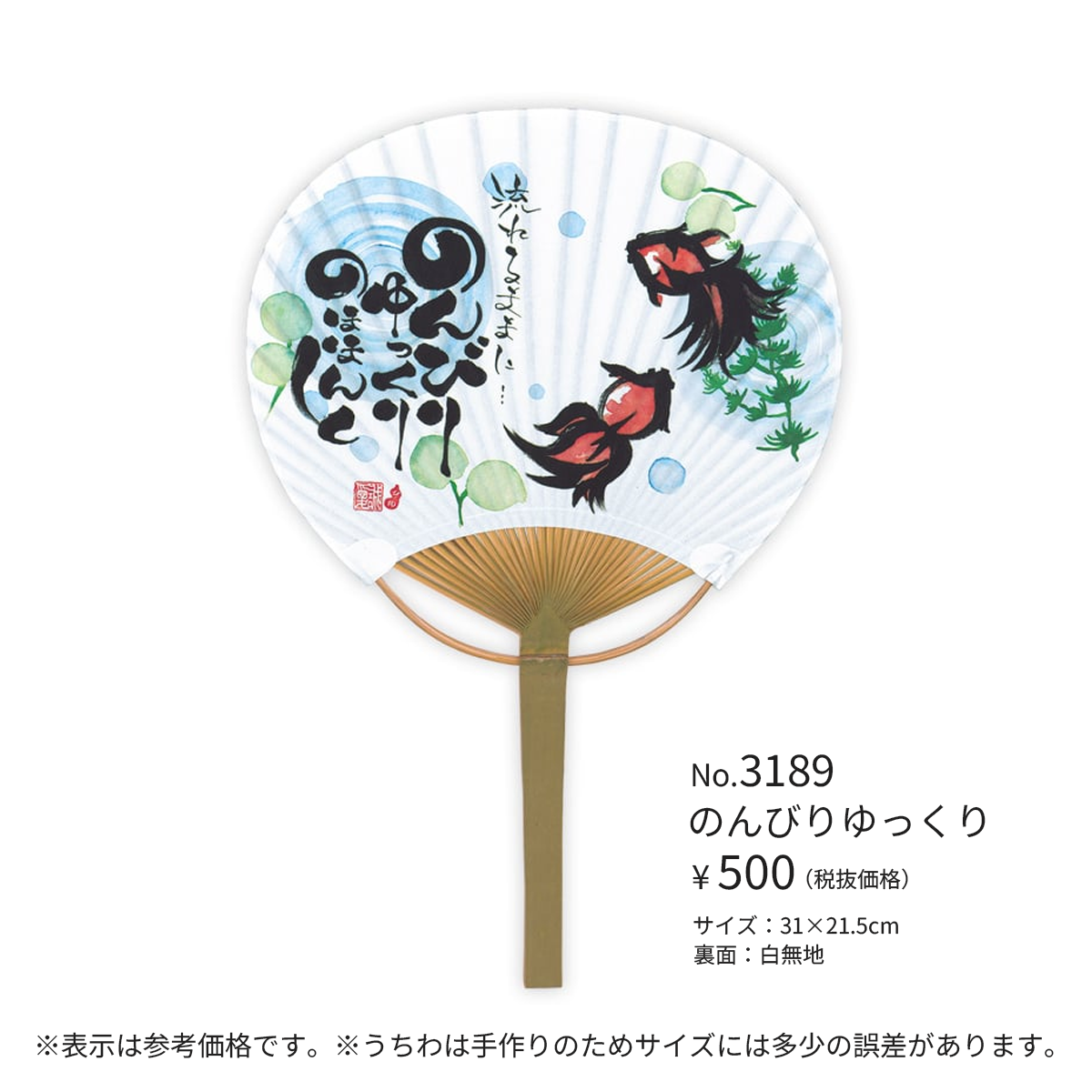 小丸竹うちわ