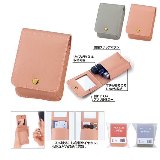 ミラー付きマルチケース【色指定可】
