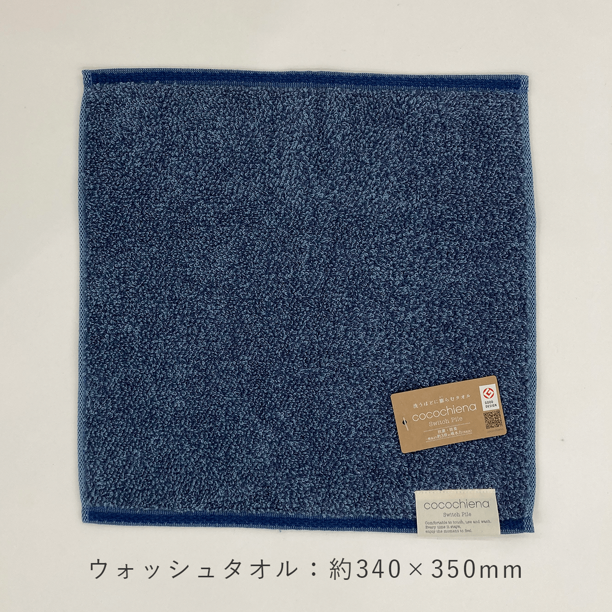 洗うほどに膨らむタオル ココチエナⅡ ウォッシュタオル - 販促日本一