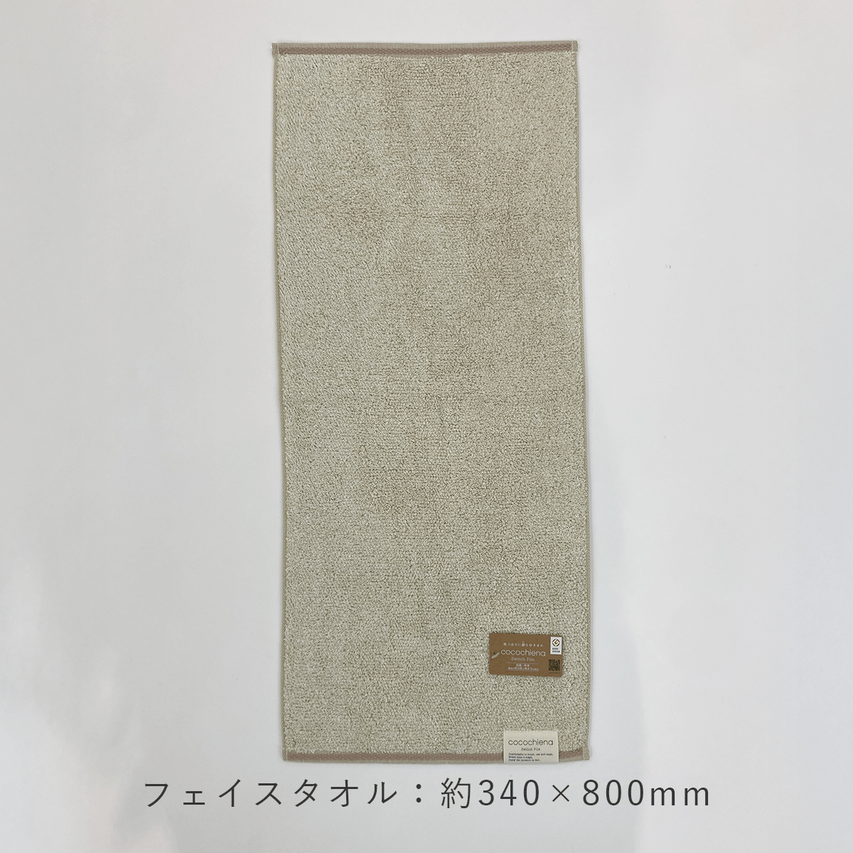 洗うほどに膨らむタオル ココチエナⅡ フェイスタオル - 販促日本一