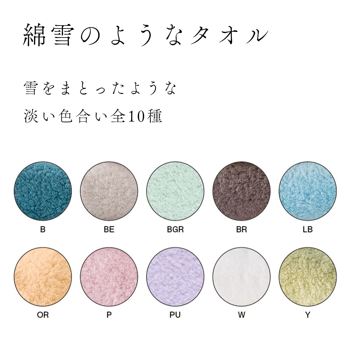 綿雪のようなタオル ベルベットカラー