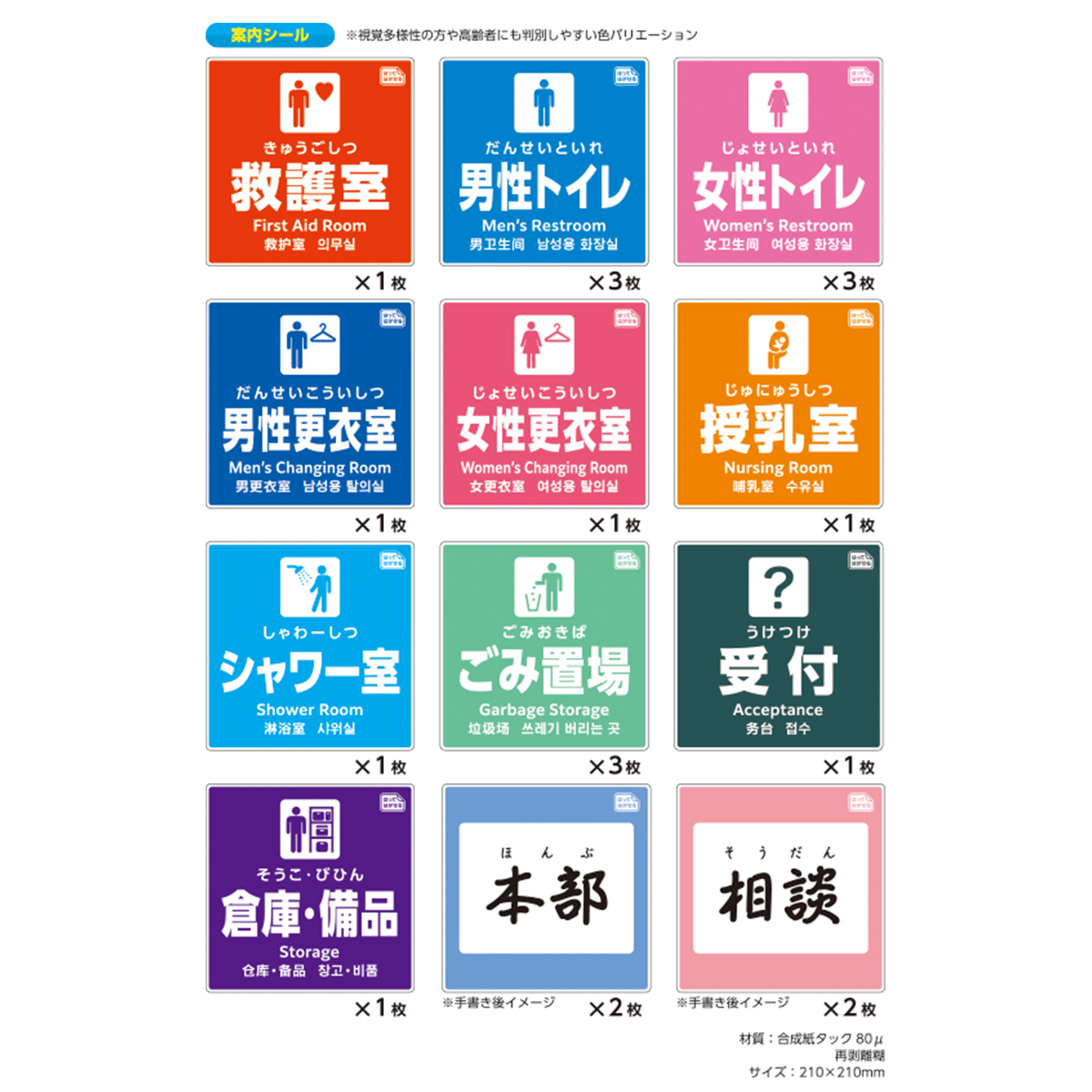 避難所設営シールセット