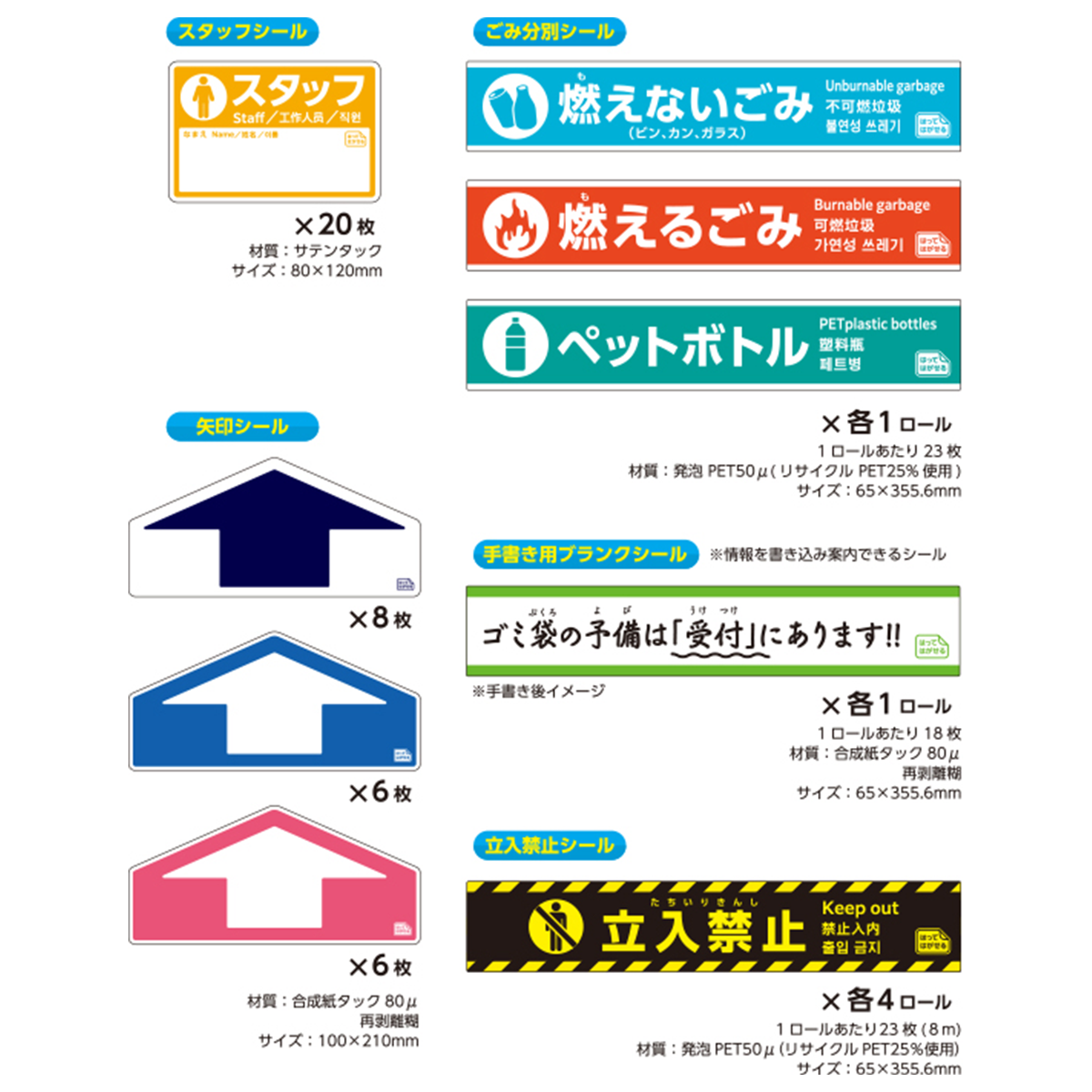 避難所設営シールセット