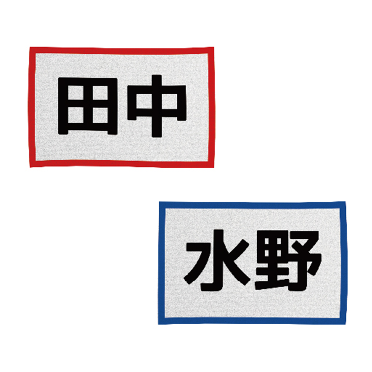 ヌノハレ(ゼッケン用途)