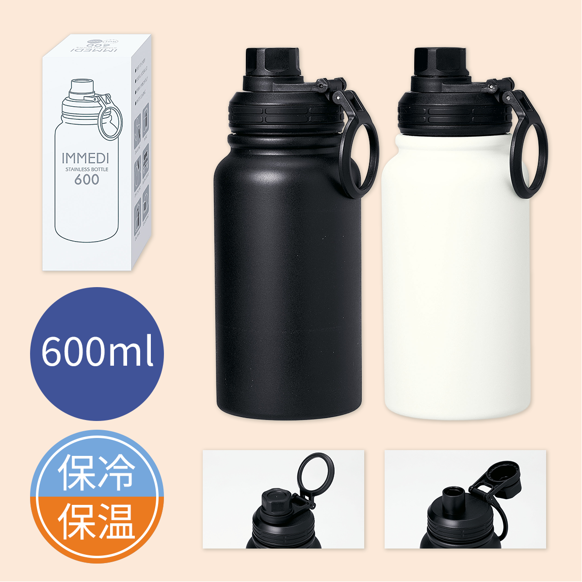 イミディ/ステンレスボトル600ml
