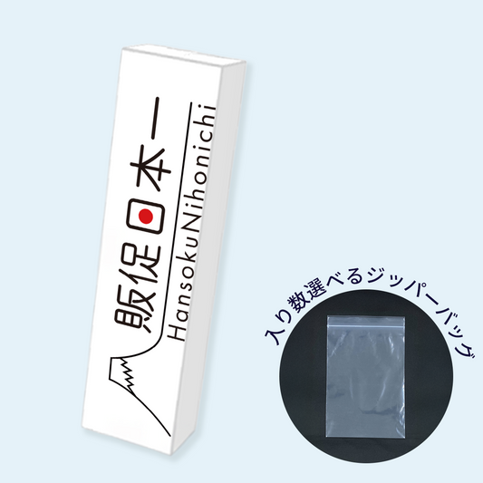 オリジナル箱ジッパーバッグ