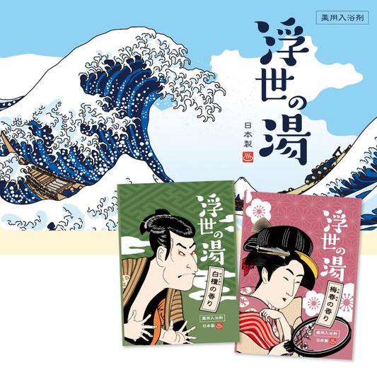 薬用粉体入浴剤 浮世の湯2包入