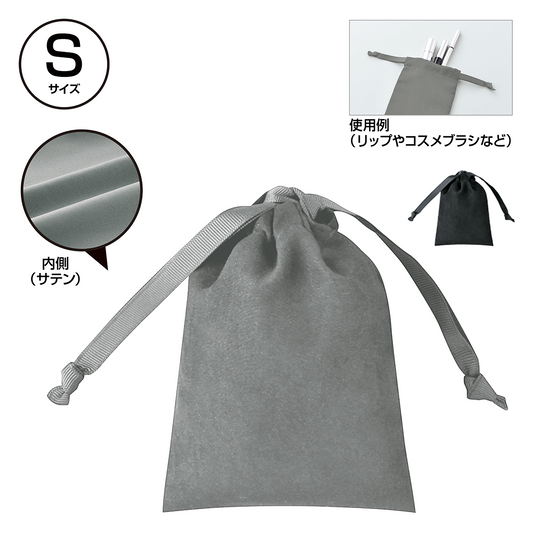 スウェードスタイル巾着(S)【色指定可】