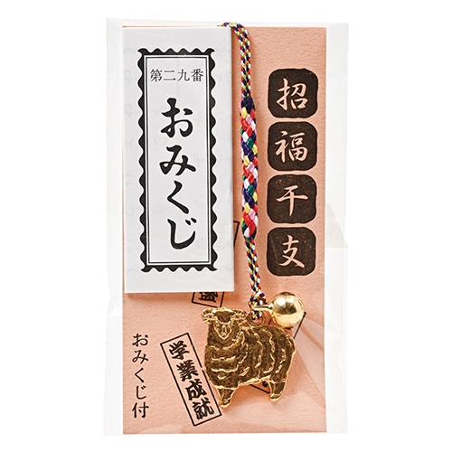 干支<未>すがた根つけ(鈴・おみくじ付)