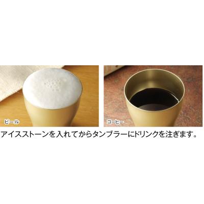 金色のタンブラー&アイスストーンセット - 販促日本一