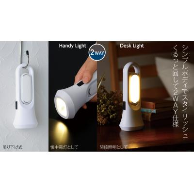くるっと2WAYライト