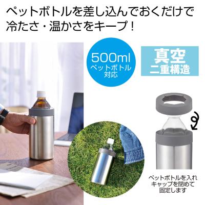 真空ステンレスペットボトルホルダー - 販促日本一