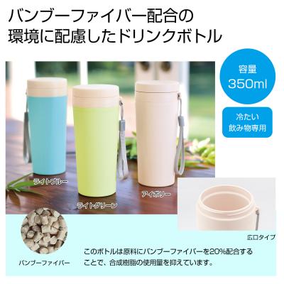 バンブーマイボトル350ml 1本 - 販促日本一