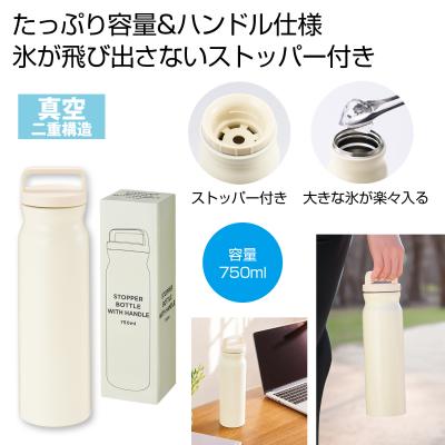 ハンドル付きストッパーボトル750ml - 販促日本一