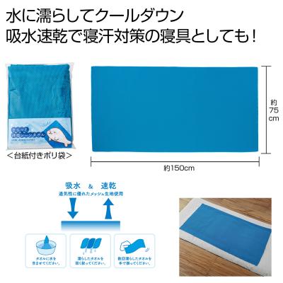 さらっと涼感シーツタオル - 販促日本一