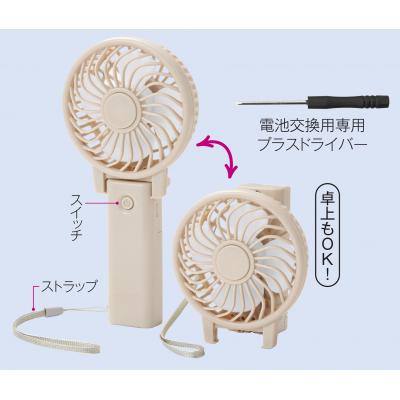 2WAYハンディファン