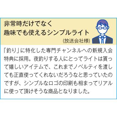 ザ・2WAYライト#sustainable - 販促日本一