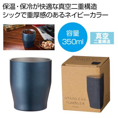 真空ステンレスカラータンブラー350ml