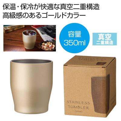 真空ステンレスカラータンブラー350ml