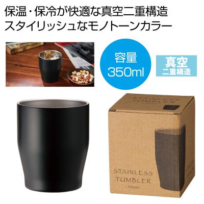 真空ステンレスカラータンブラー350ml