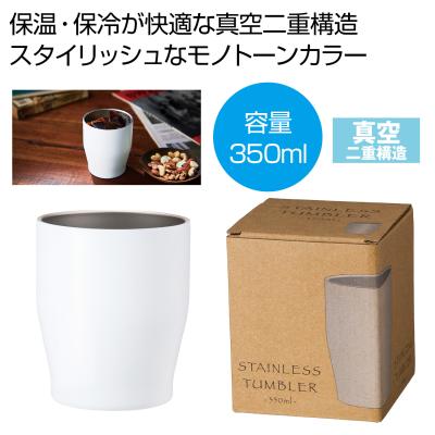 真空ステンレスカラータンブラー350ml