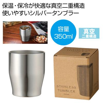 真空ステンレスカラータンブラー350ml
