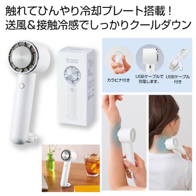 アイスタッチクーリングファン - 販促日本一