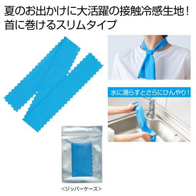ひんやり冷感ネックタオル - 販促日本一