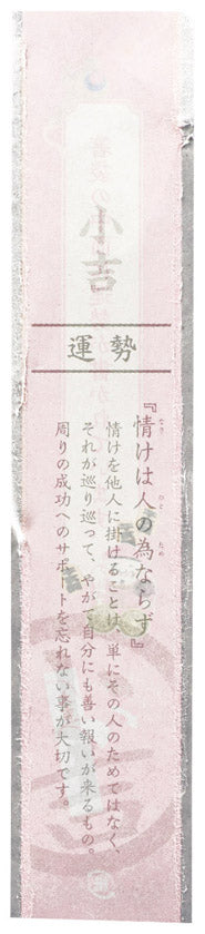 開運箸 おみくじ付