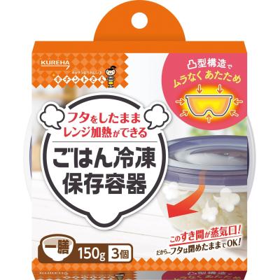 クレハ ごはん冷凍保存容器3個入(一膳)