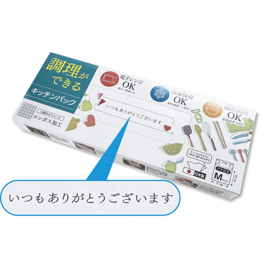 調理ができるキッチンパック20枚