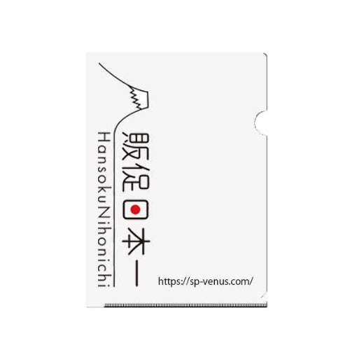 オリジナルクリアファイル 全体