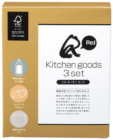 リル キッチン3点セット