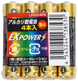 長期保存アルカリ乾電池4本パック 単4