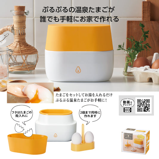 おうちでおんたま!温泉たまごメーカー