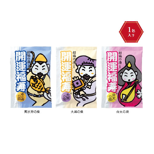 招福の湯 1包 恵比寿、大黒、弁天