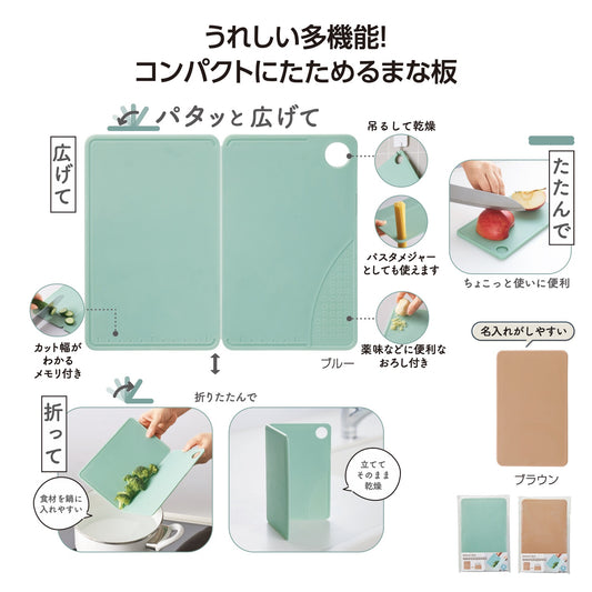 スマシェフ たためる多機能まな板