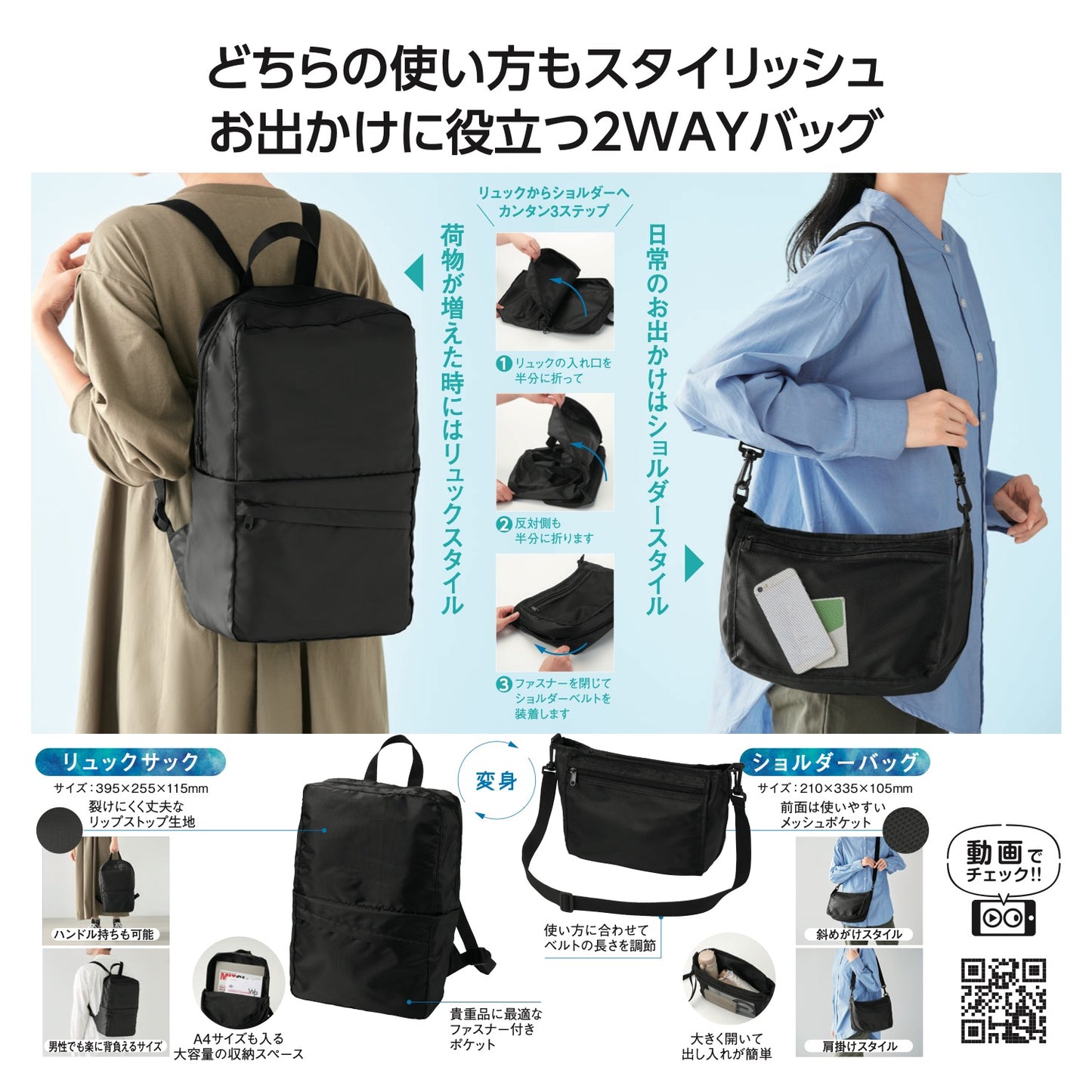 変身リュック&ショルダーバッグ - 販促日本一