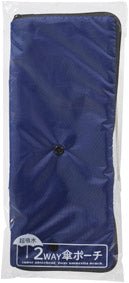 超吸水2WAY傘ポーチ - 販促日本一