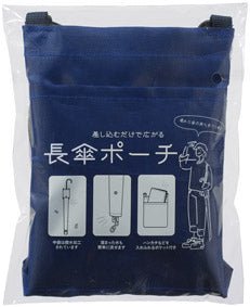 差し込むだけで広がる 長傘ポーチ - 販促日本一