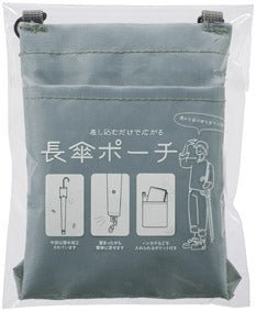 差し込むだけで広がる 長傘ポーチ - 販促日本一