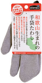 ビストロ先生和歌山生まれの手袋たわし