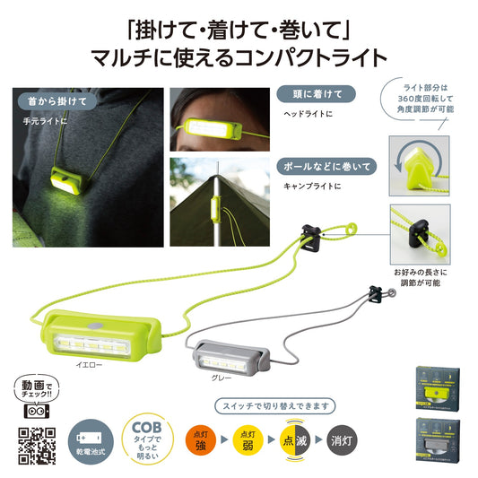 マルチに活躍!どこでもホールドCOBライト