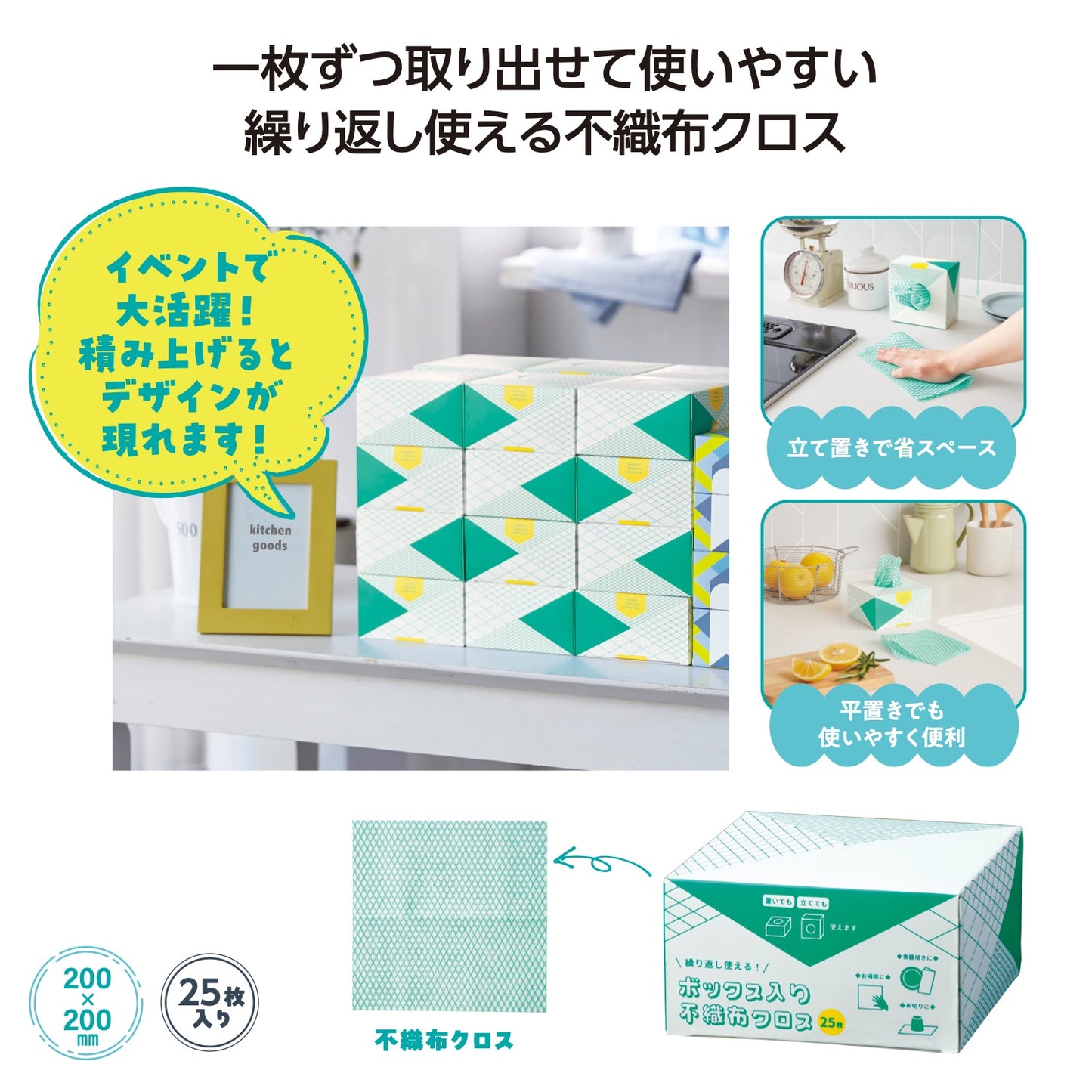 ボックス入り 不織布クロス 25枚