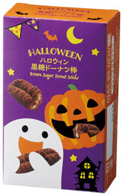 ハロウィン黒糖ドーナツ棒2本入