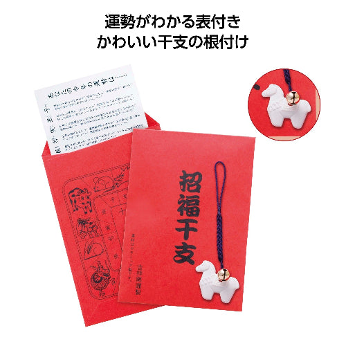 招福鈴付 午のお守り(運勢表付) 全体