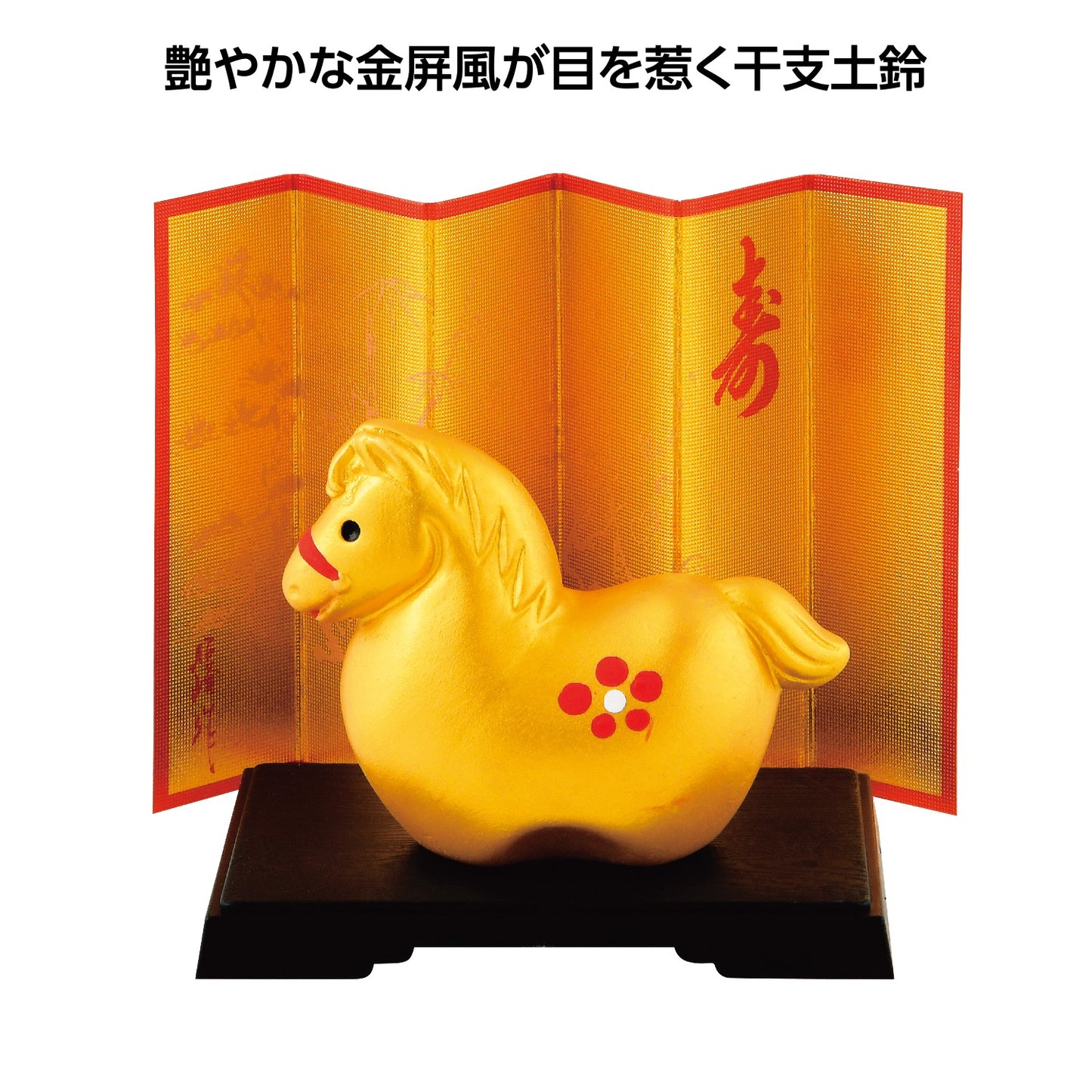 開運金彩 福午