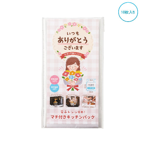 「ありがとう」調理ができるキッチンパック10P 全体イメージ
