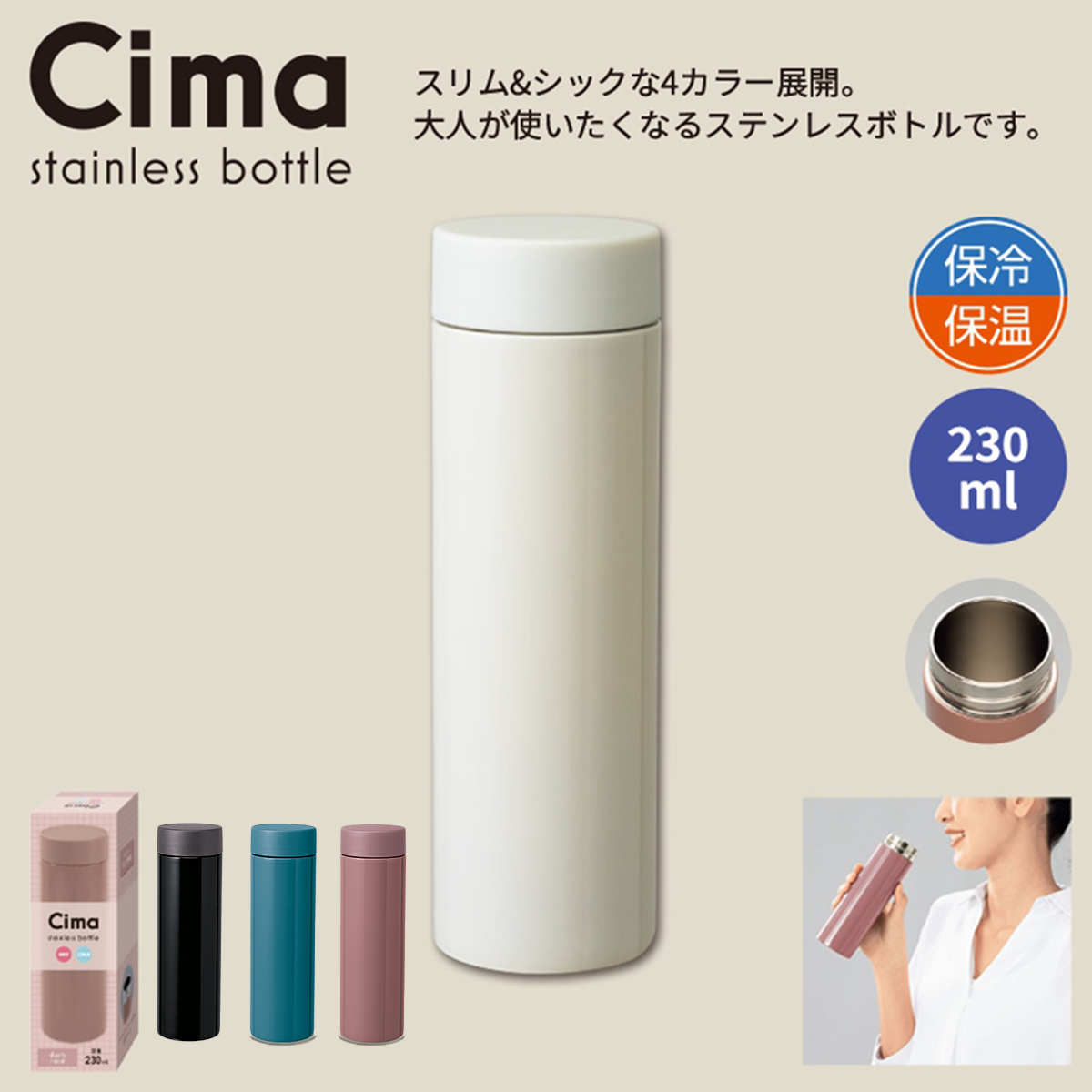 シーマ/ステンレスボトル 230ml【色指定可】