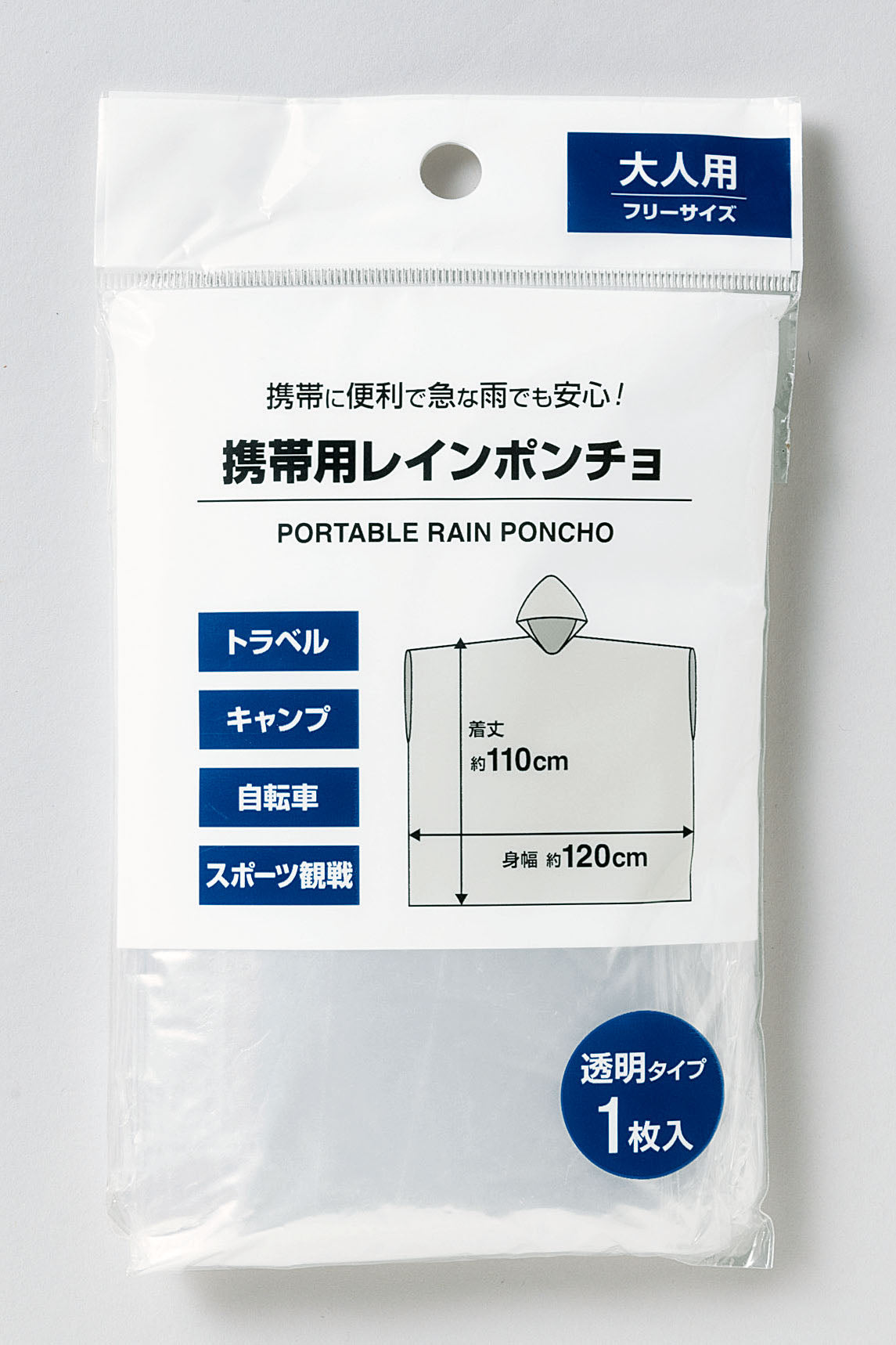 携帯用レインポンチョ